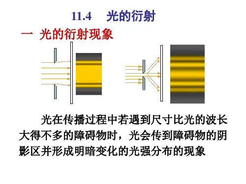 单缝衍射