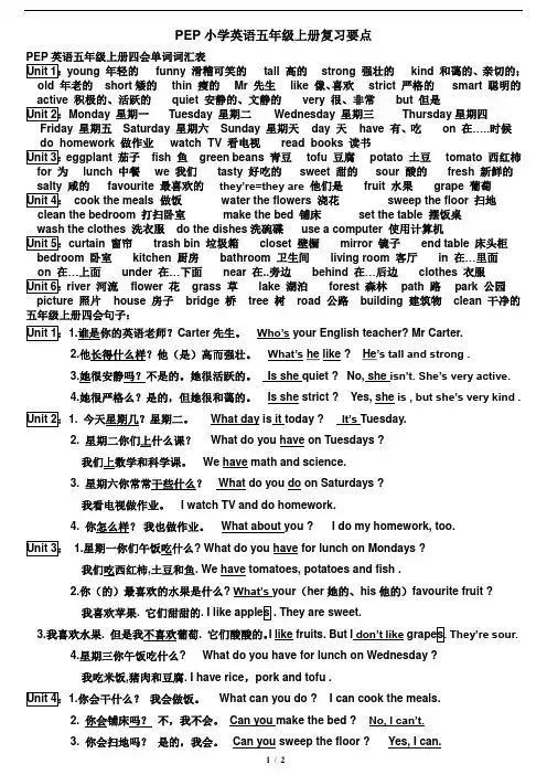 人教版pep英语小学五年级上知识点归纳期末总复习资料 全册