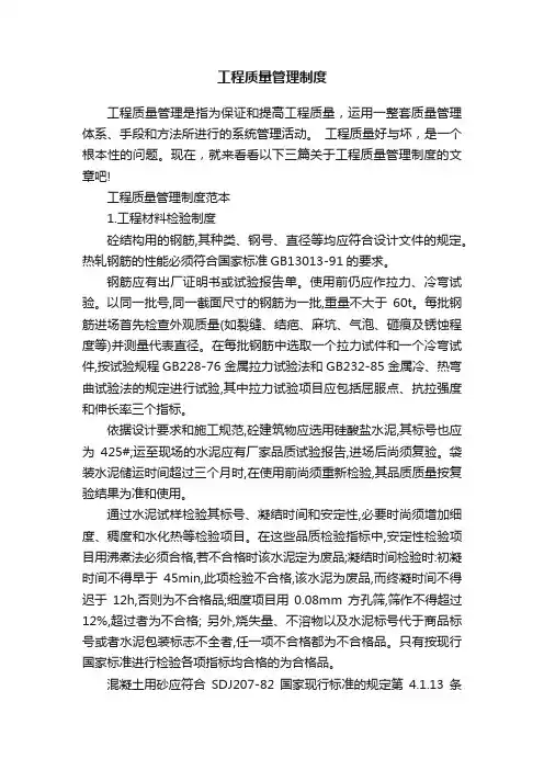 工程质量管理制度 2