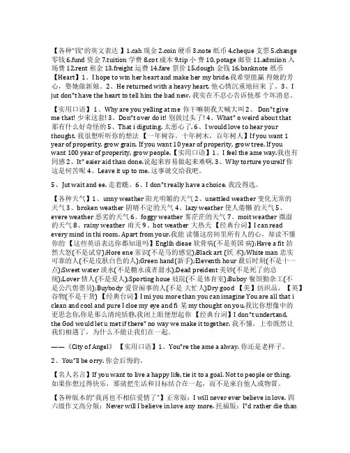 [生活常用英语口语大全实用带翻译]常用英语口语900句带中英文