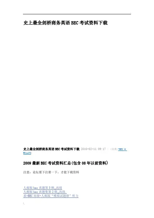 史上最全剑桥商务英语BEC考试资料下载++