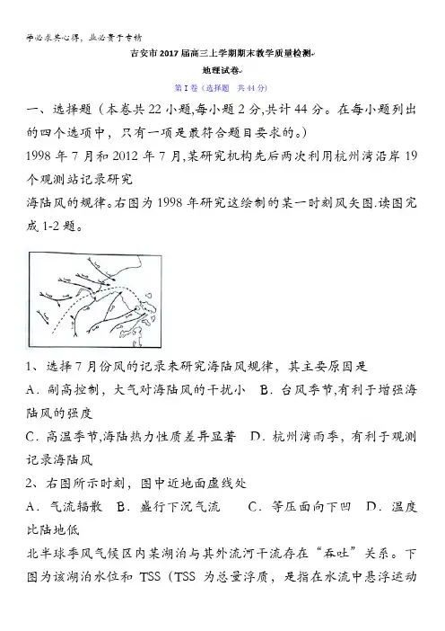 江西省吉安市2017届高三上学期期末教学质量检测地理试题含答案