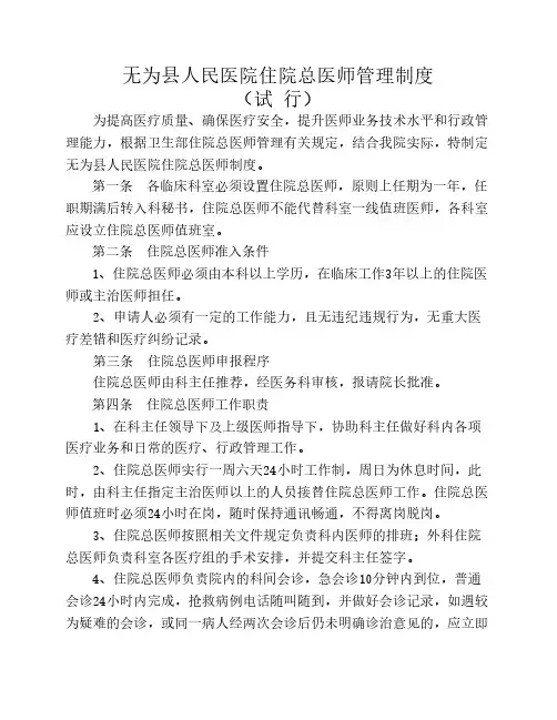 住院总医师制度