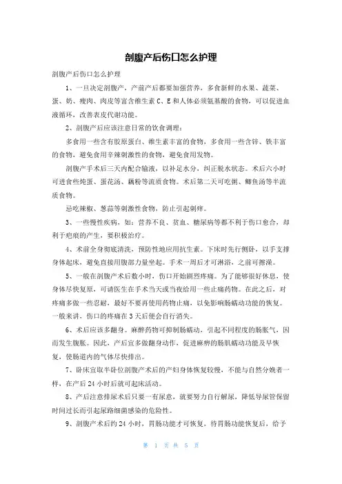 剖腹产后伤口怎么护理