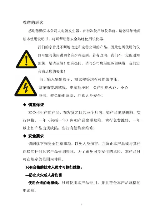 大电流发生器说明书