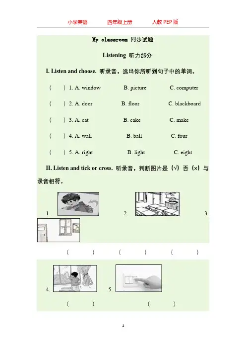 人教PEP版英语四年级上册1-6单元检测试卷-含听力材料