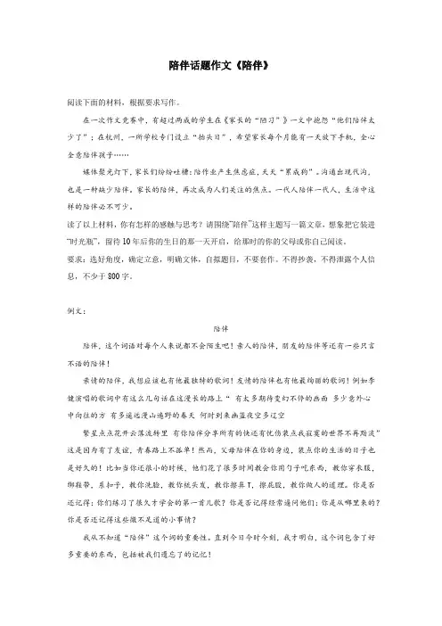 陪伴话题作文《陪伴》