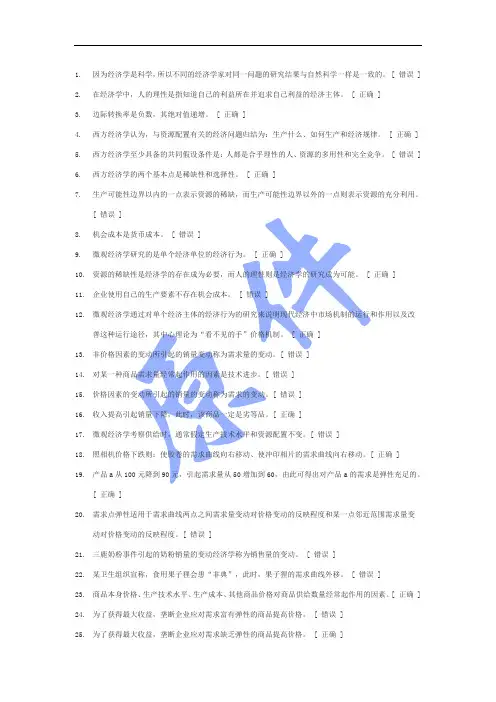 自己整理的经济学判断题