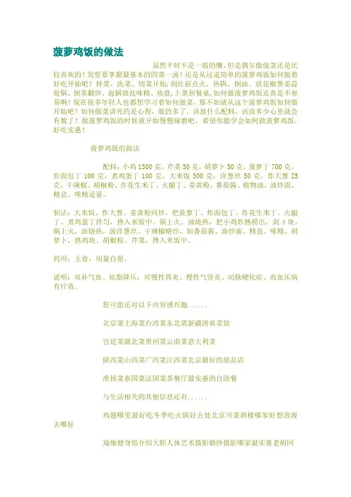 菠萝鸡饭的做法22