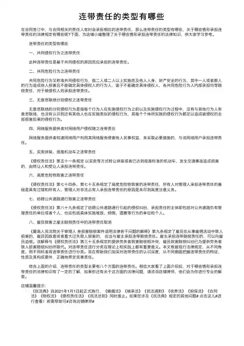 连带责任的类型有哪些