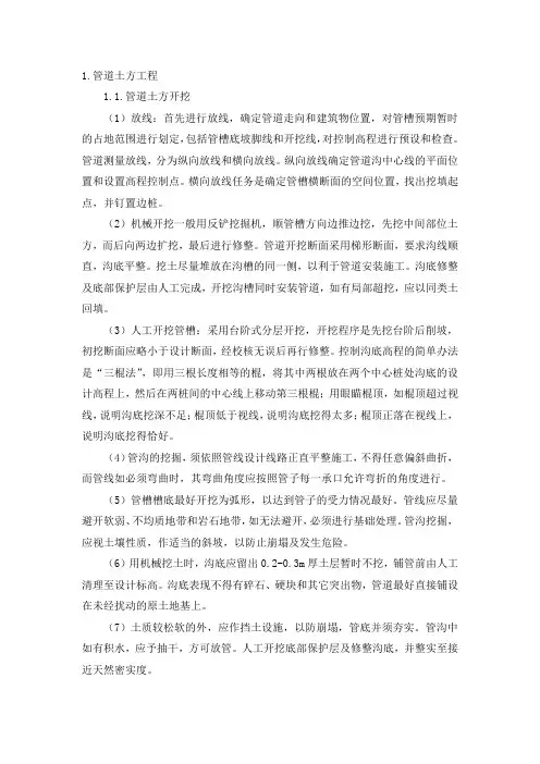 管道土方工程施工方案