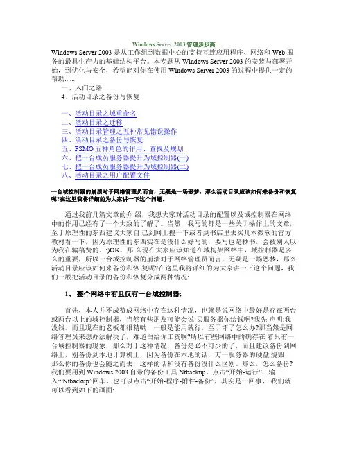 Windows Server 2003 管理之AD的备份与恢复