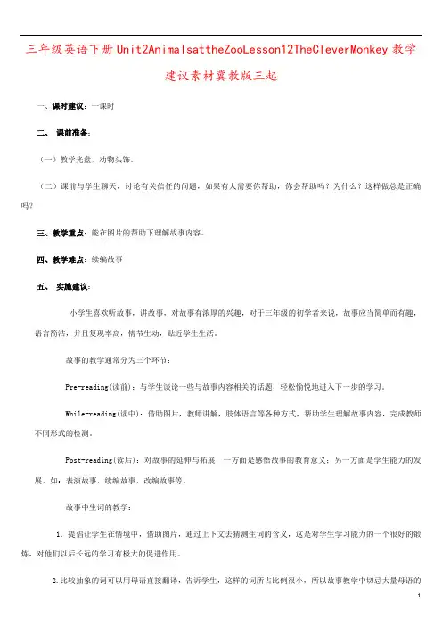 三年级英语下册Unit2AnimalsattheZooLesson12TheCleverMonkey