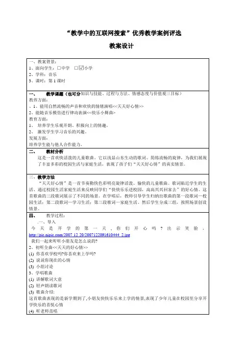 音乐天天好心情教案readdata.jsp