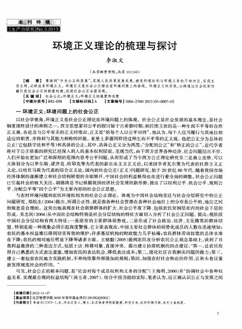 环境正义理论的梳理与探讨