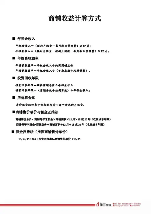 商铺收益计算方式(地宜商业)