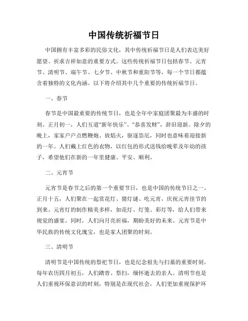 中国传统祈福节日