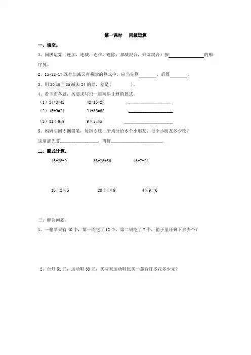 人教数学二年级下册5.1  同级运算课时练习附答案