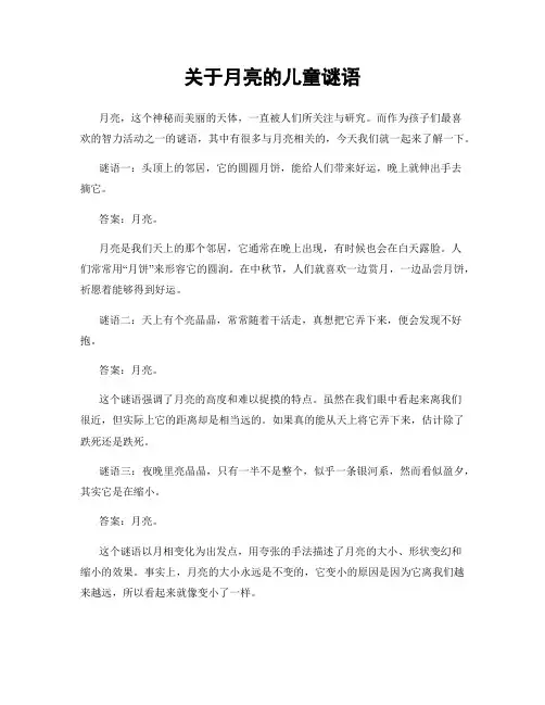 关于月亮的儿童谜语