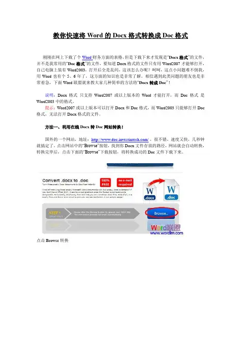 多种方法教你 Docx怎么转换成Doc