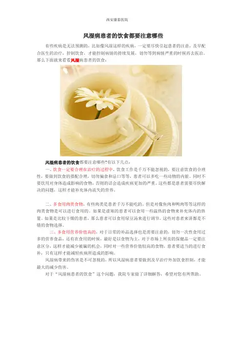 风湿病患者的饮食都要注意哪些