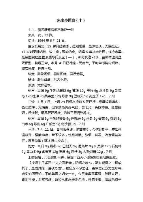 朱南孙医案（十）