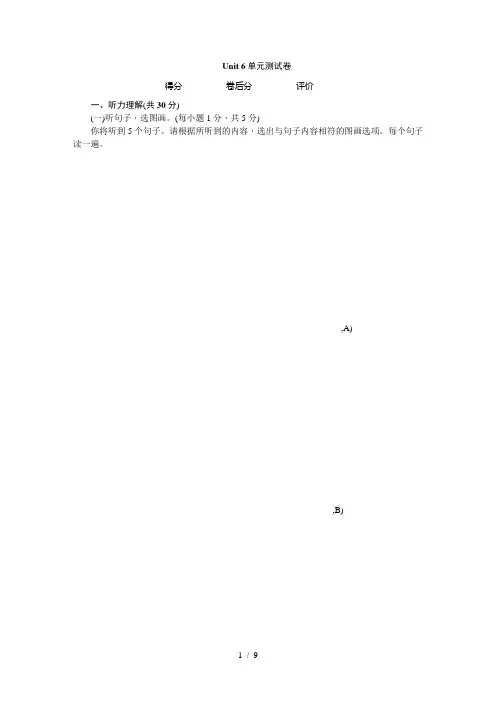 人教版(玉林)七年级英语上册周周清7