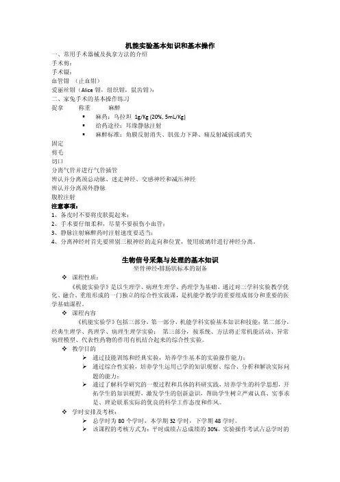 [临床医学]机能实验
