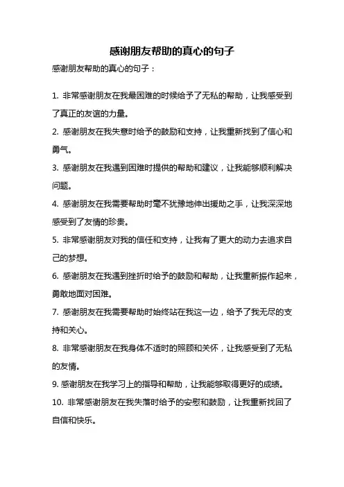 感谢朋友帮助的真心的句子