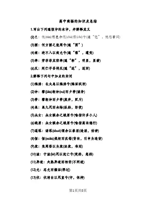 高中离骚的知识点总结（2篇）