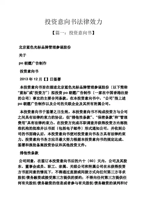 投资意向书法律效力