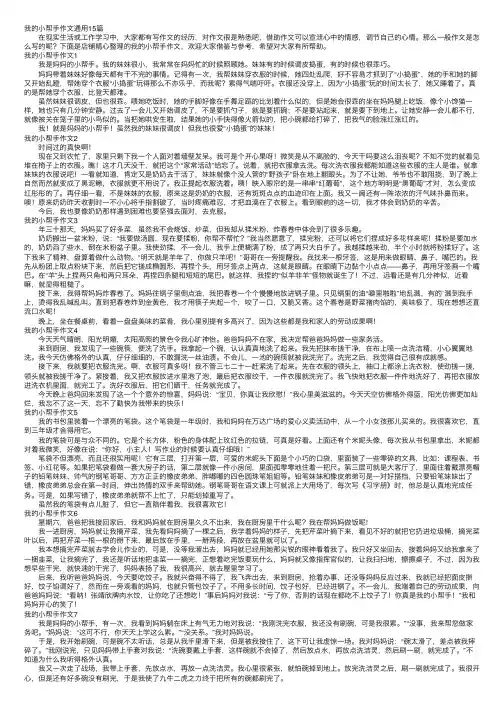 我的小帮手作文通用15篇