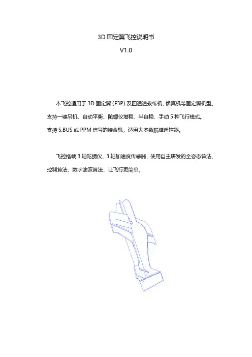 3D 固定翼飞控说明书