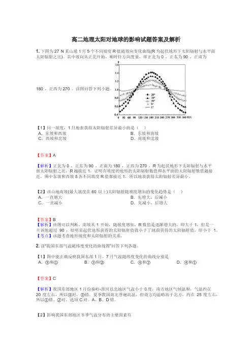 高二地理太阳对地球的影响试题答案及解析
