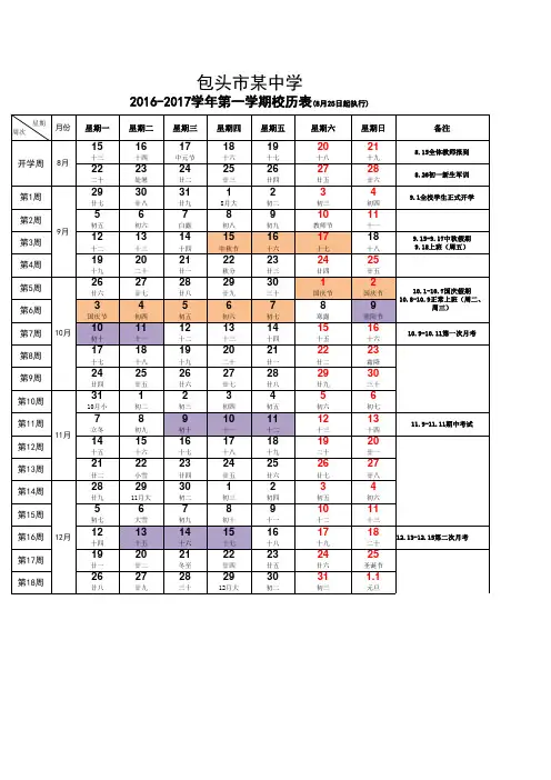 2016-2017学年第一学期中学校历)