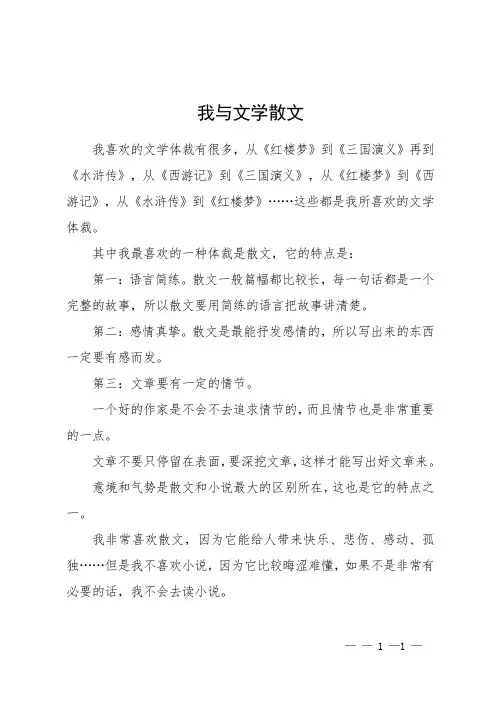 我与文学散文