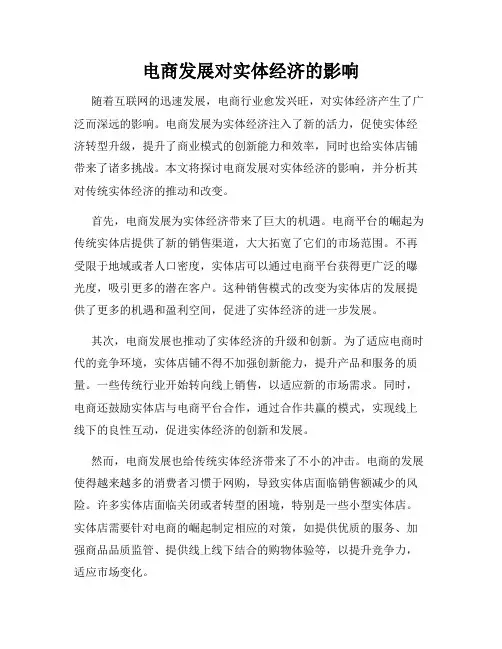 电商发展对实体经济的影响