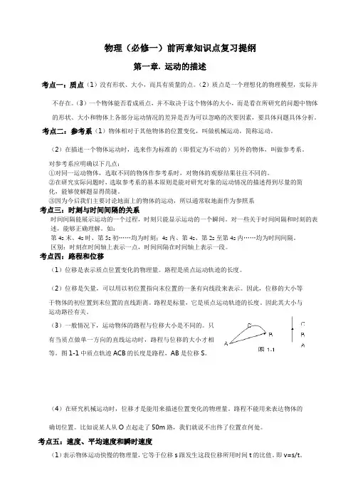 物理必修一前两章复习提纲