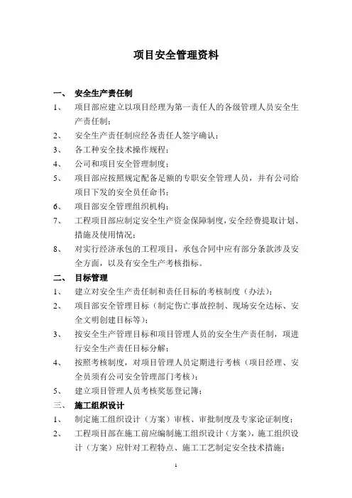 项目安全管理资料(JGJ-2011)