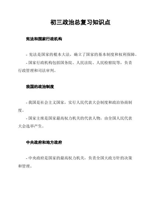 初三政治总复习知识点