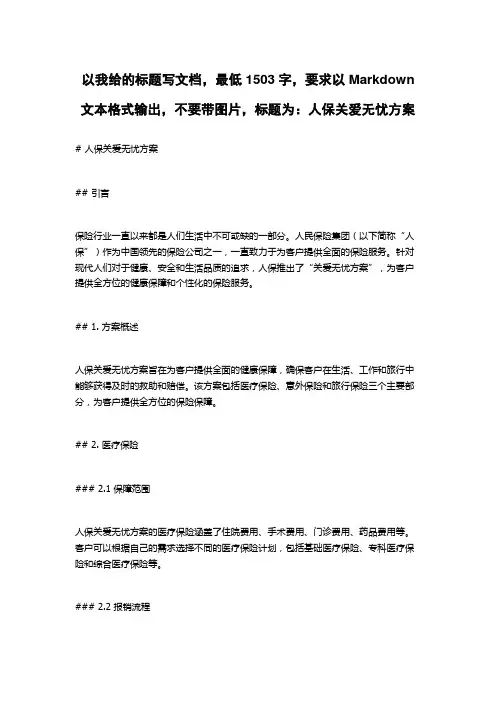 人保关爱无忧方案