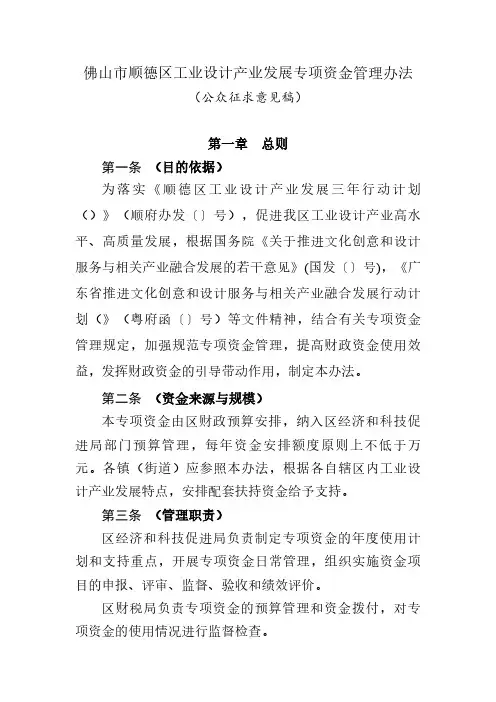 佛山市顺德区工业设计产业发展专项资金管理办法