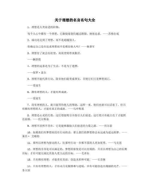 关于理想的名言名句大全