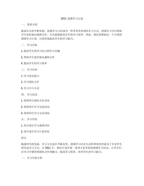 2021团课学习计划