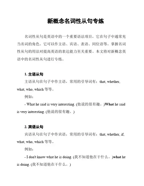 新概念名词性从句专练