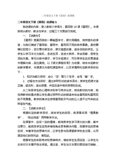二年级语文下册《雷雨》说课稿