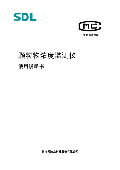 (新)MODEL 2030颗粒物浓度监测仪使用说明书