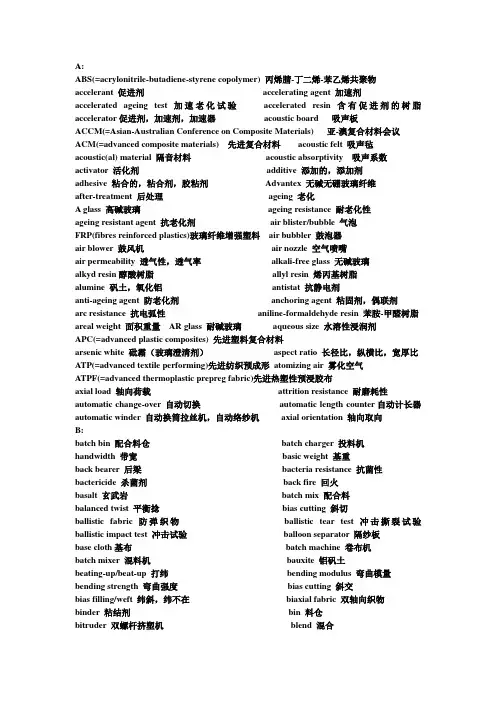 玻纤词汇(fibre vocabulary)