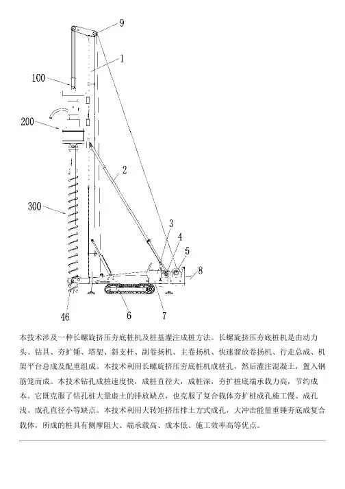 长螺旋挤压夯底桩机及桩基灌注成桩方法与制作流程