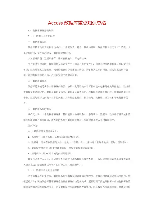 Access数据库重点知识总结